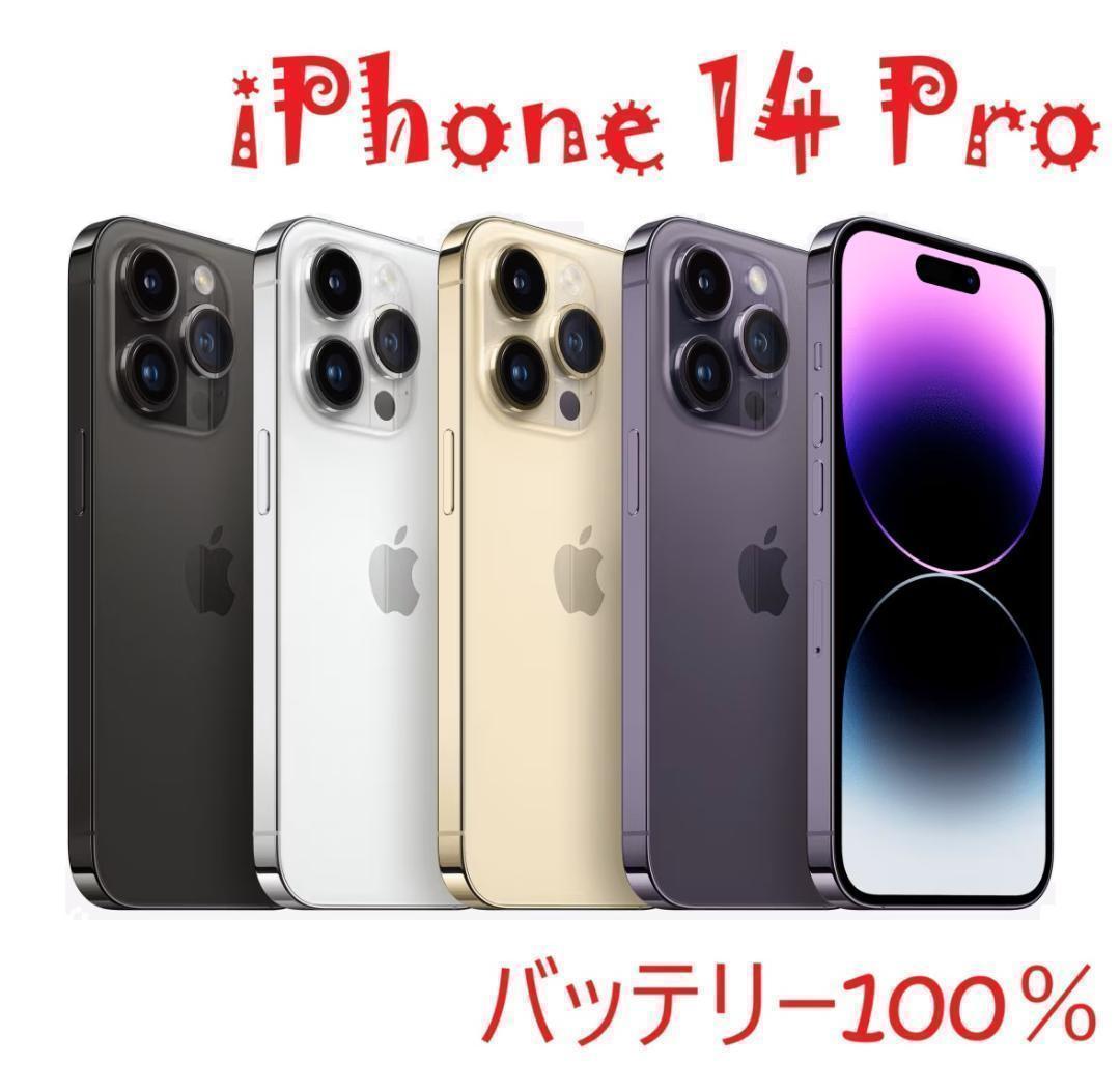 iPhone 14 Pro グラファイト 256 GB 海外版SIMフリー