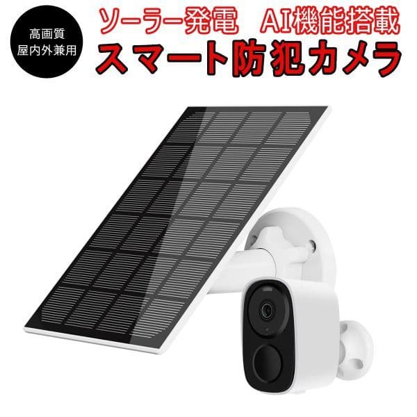 防犯カメラ ワイヤレス ソーラー充電「CB54-TZ.A」