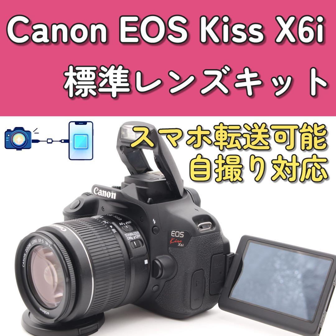 最終価格❣️Canon EOS Kiss X6i レンズキット✨スマホ転送