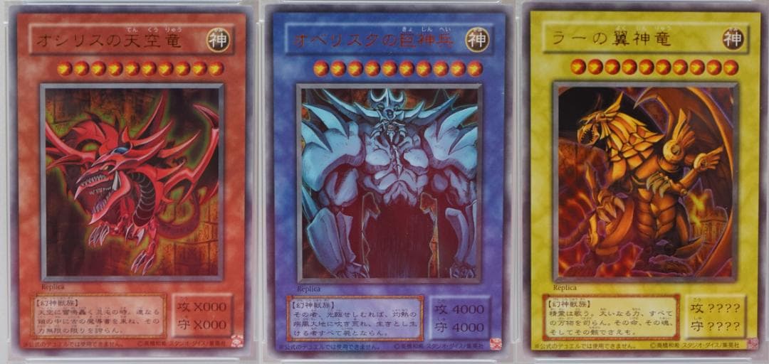 遊戯王 PSA10 三幻神 鑑定番号連番 3枚セット ウルトラ 完美品 オシリス