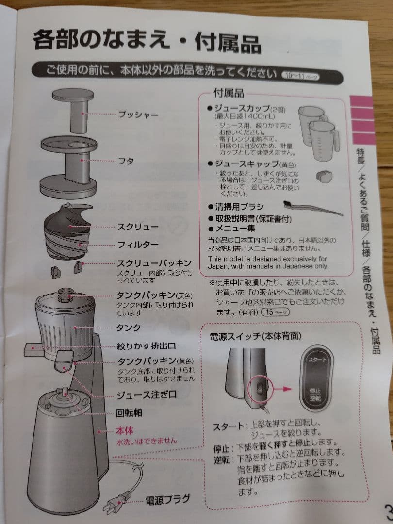 SHARP HEALSIOジュースプレッソ EJ-CP10B シャープ ヘルシオ