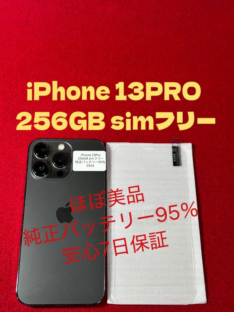 【0324】iPhone 13PRO グラファイト 256GB simフリー