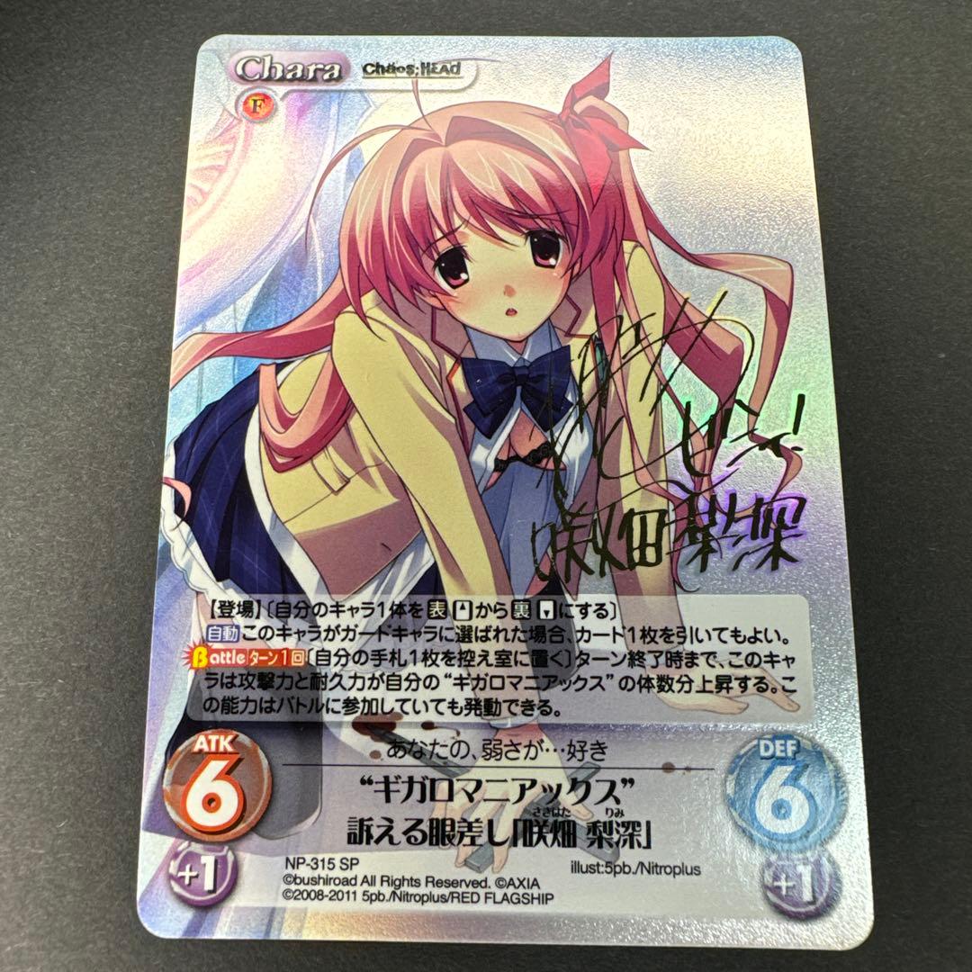 未使用 chaos TCG ギガロマニアックス 訴える眼差し 咲畑梨深 サイン