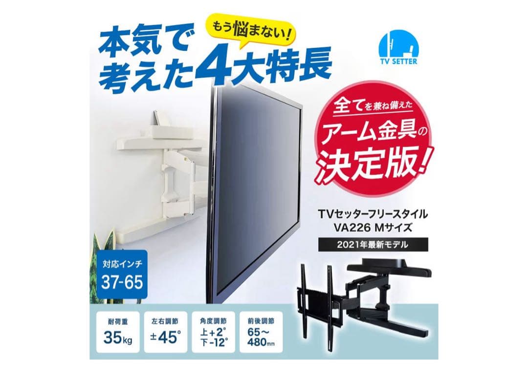 テレビ 壁掛け 金具 37～65型 TVセッターVA226 ブラック