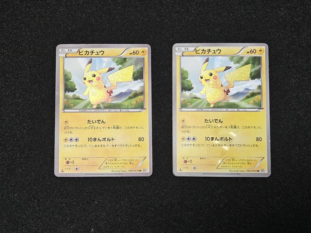 ピカチュウ UR 1st Edition 2枚セット