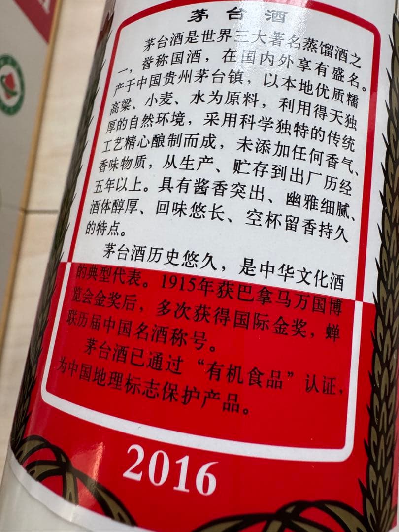 2本貴州茅台酒　長期保管品 2016 500ml 53%