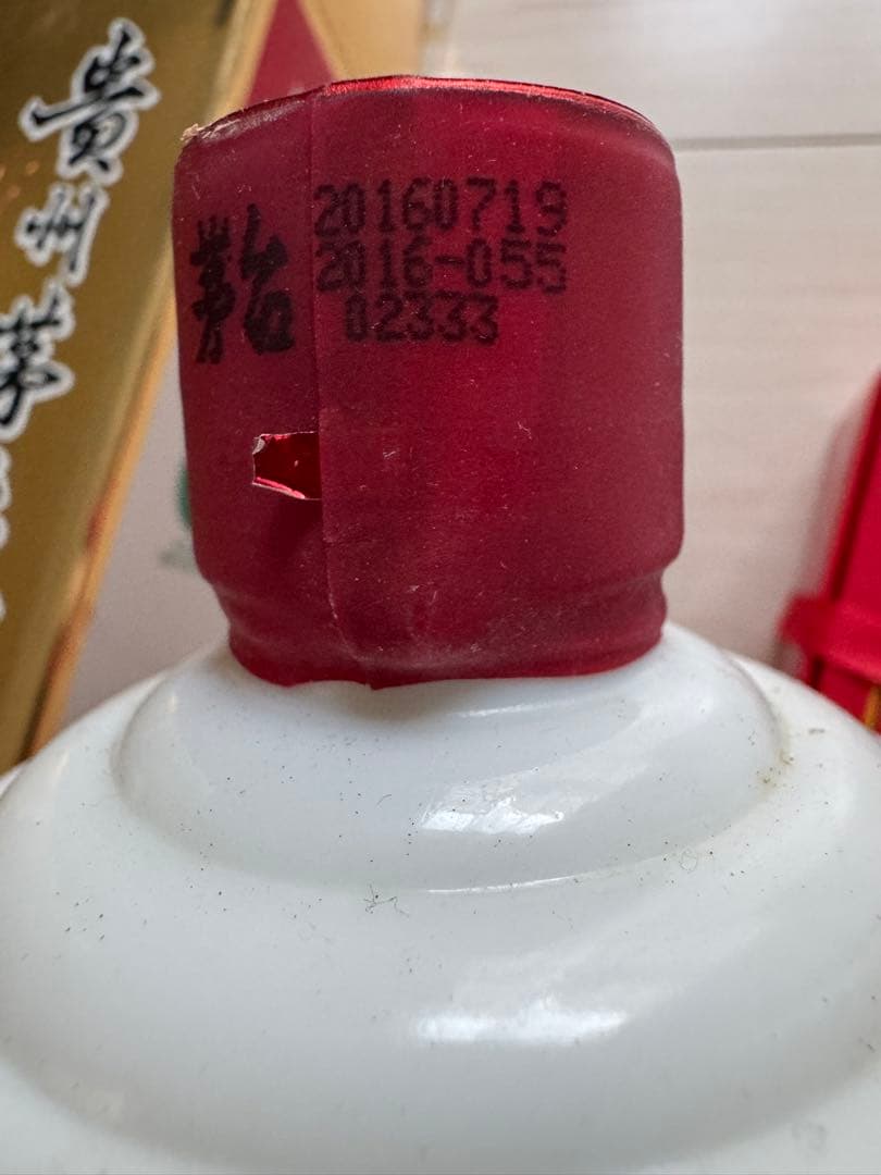 2本貴州茅台酒　長期保管品 2016 500ml 53%