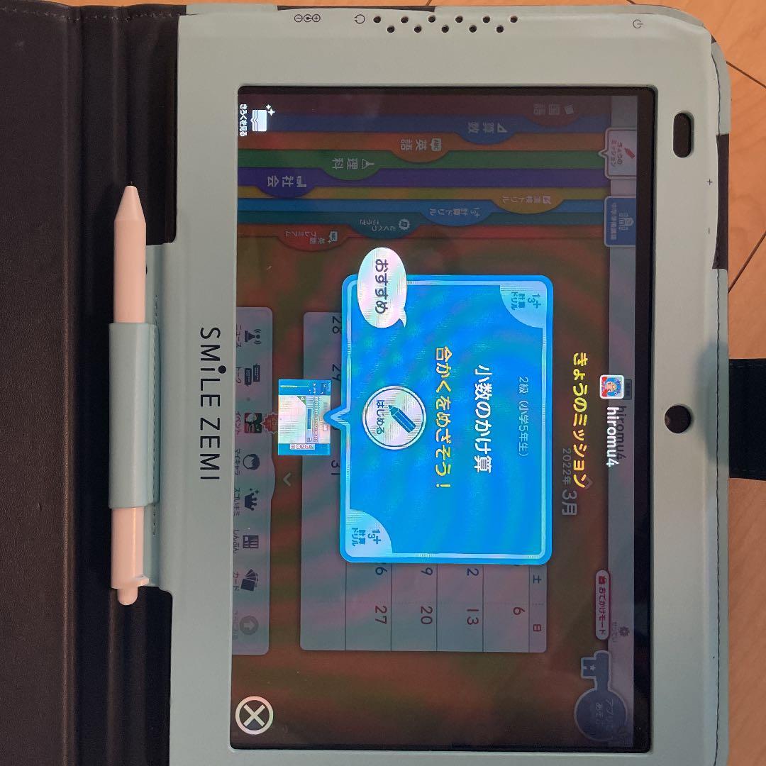 スマイルゼミ5年生