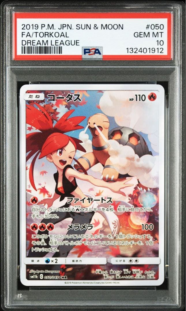 【PSA10】コータスCHR ドリームリーグ