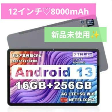 8コアCPU 8000mAh 12インチタブレットAndroid13　ケース付