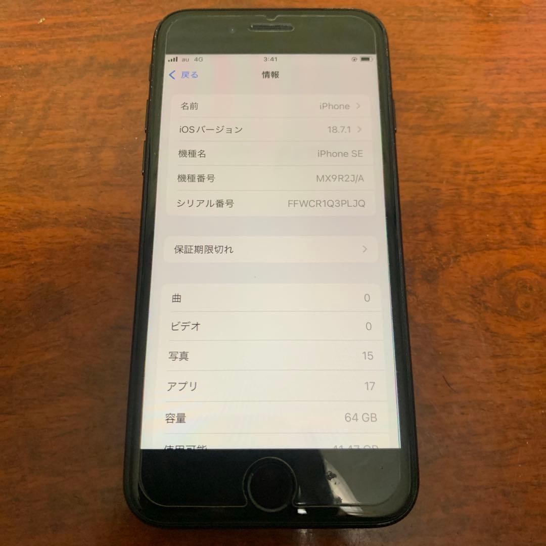 iPhone SE 第2世代 ブラック 64GB