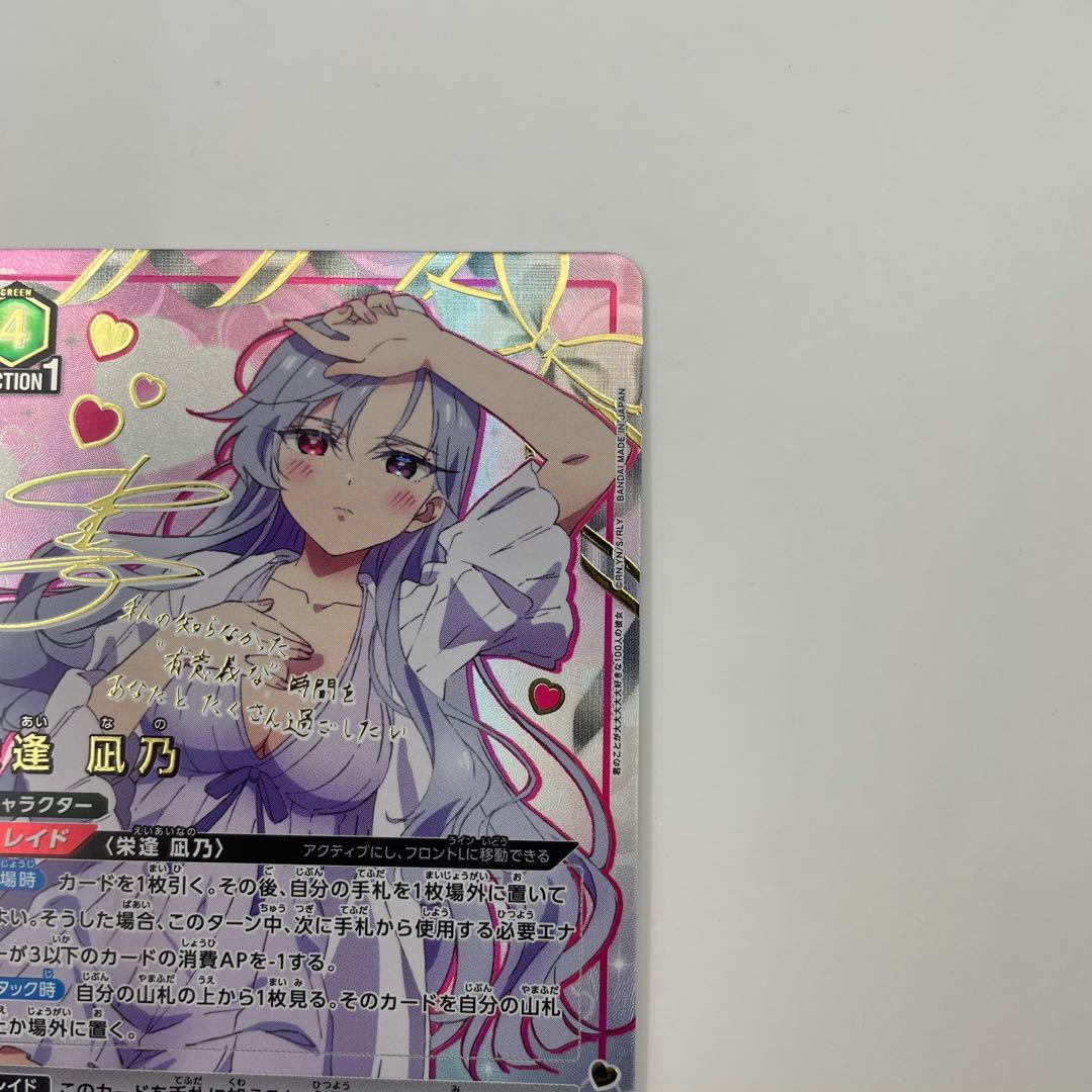 3パラレルSR★★ 栄逢 凪乃 100カノ　ユニオンアリーナ RLY-1-053