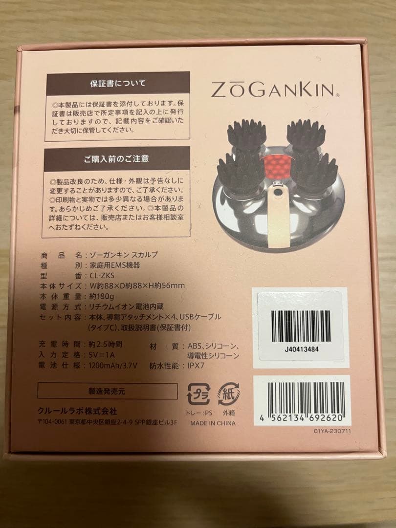 ZoGanKin 新品未使用品　スカルプ　ピンク
