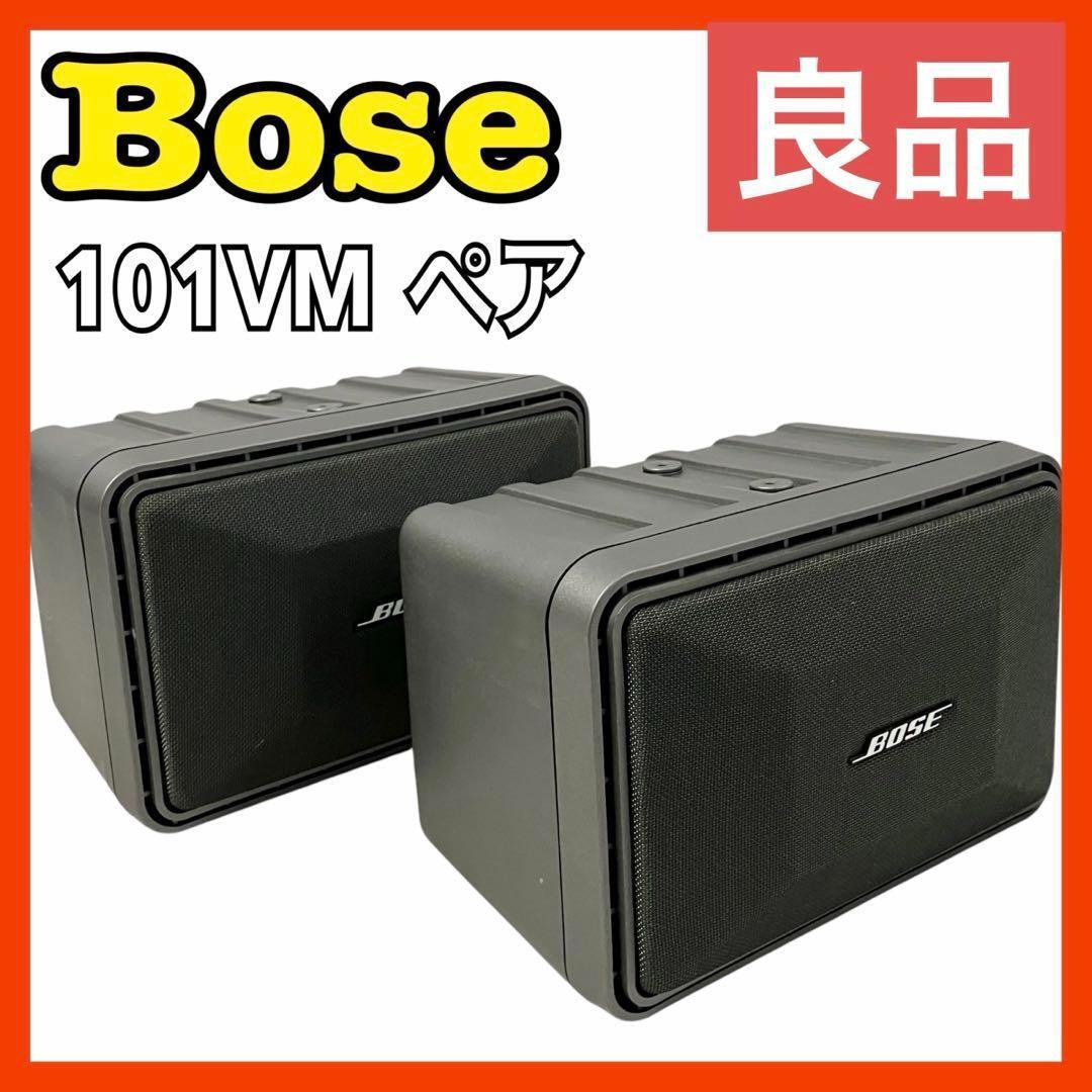 【ペア】ボーズ Bose 101VM スピーカーシステム ブラック スピーカー