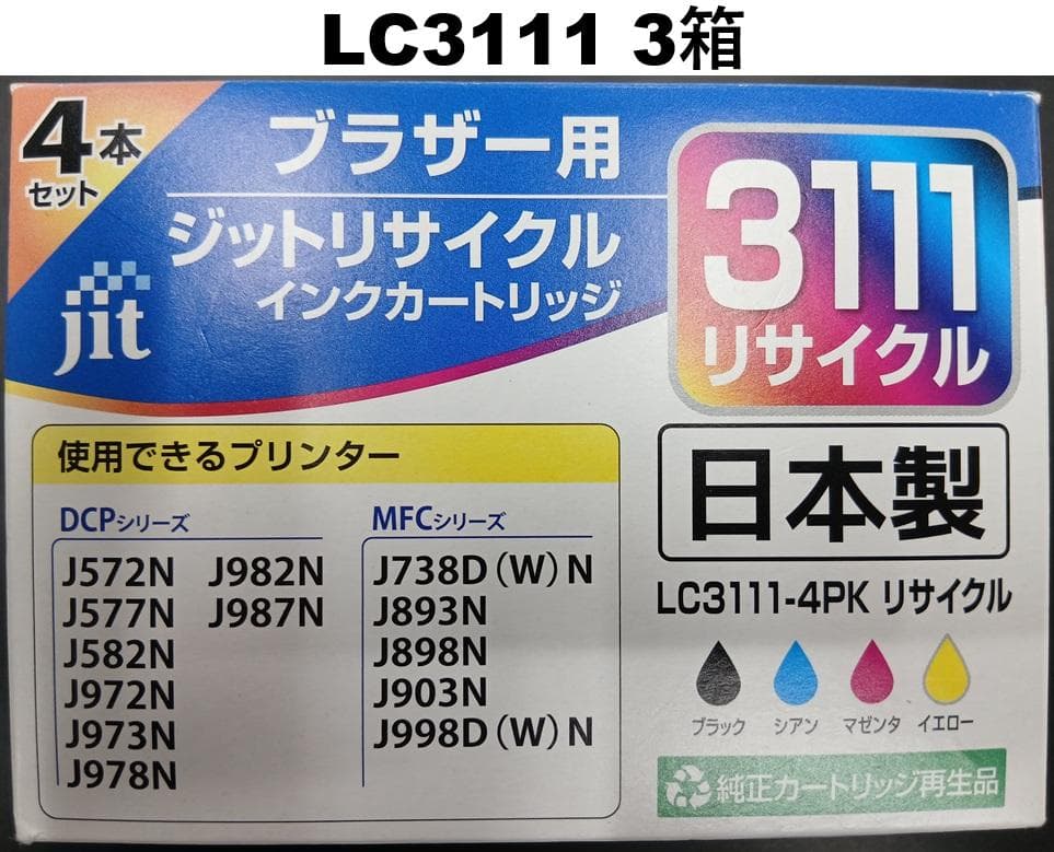 Brother プリンター LC3111 インク対応 山梨製造　JIT