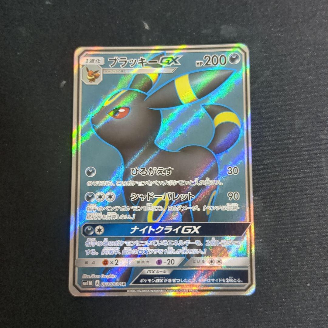 ブラッキーGX SR SM1M