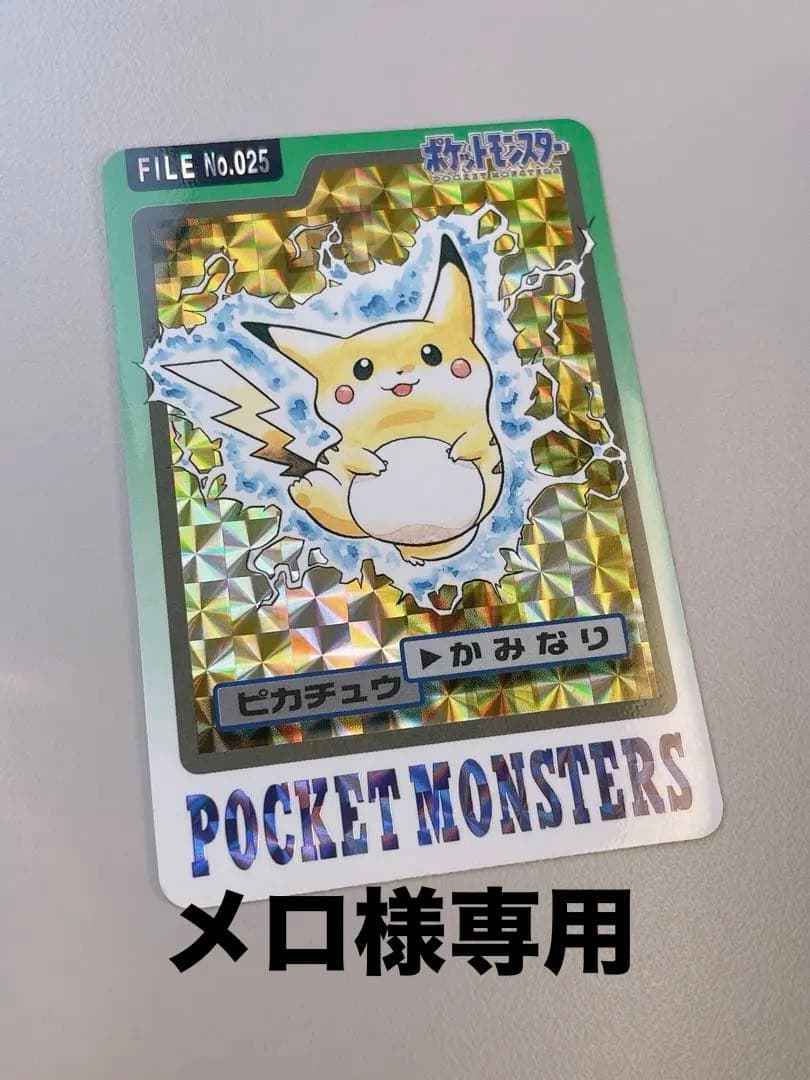 ！メロ！カードダス: ピカチュウ FILE No.025[ホログラム]