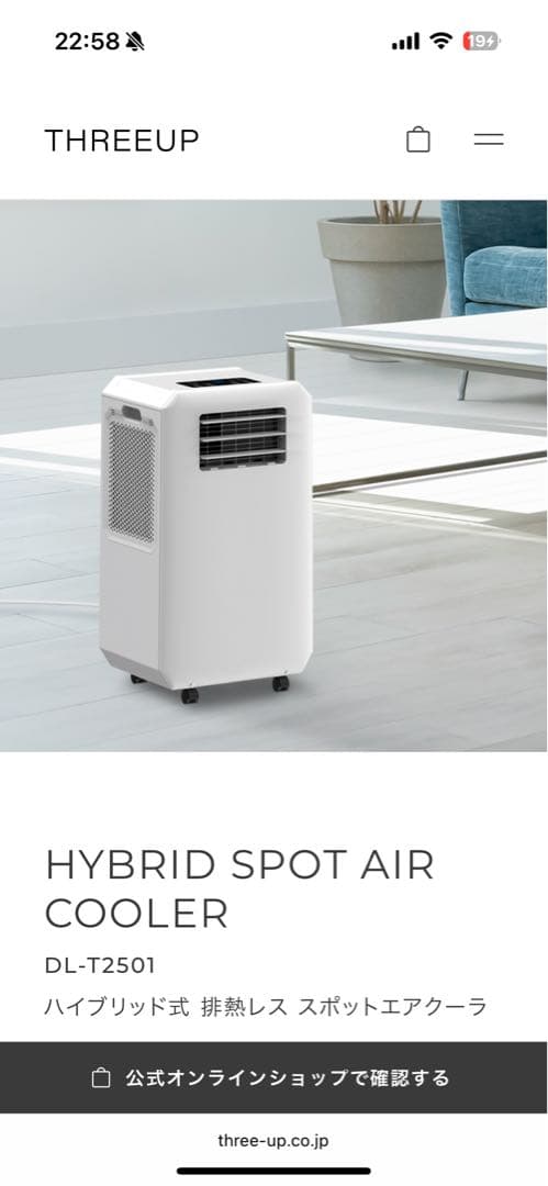 THREEUP ハイブリッドスポットエアクーラー DL-T2501