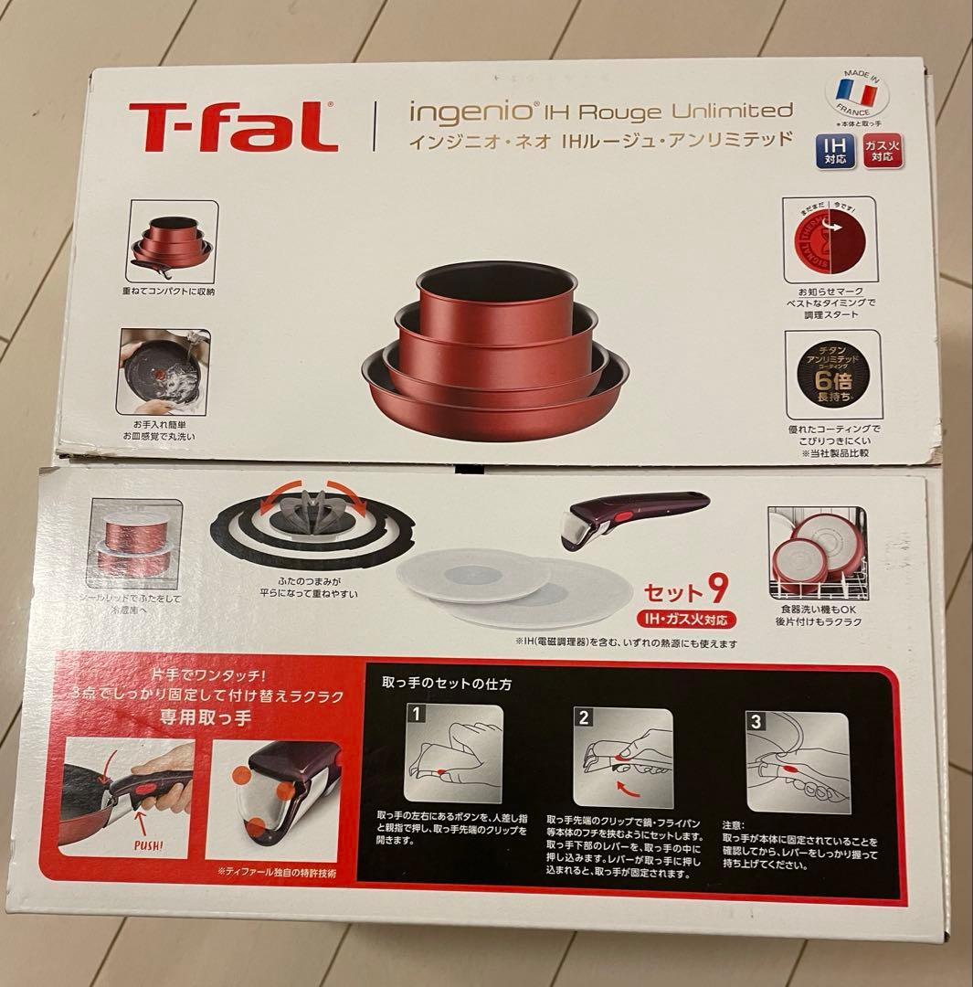 T-fal インジニオネオIHルージュ　アンリミテッド　セット9