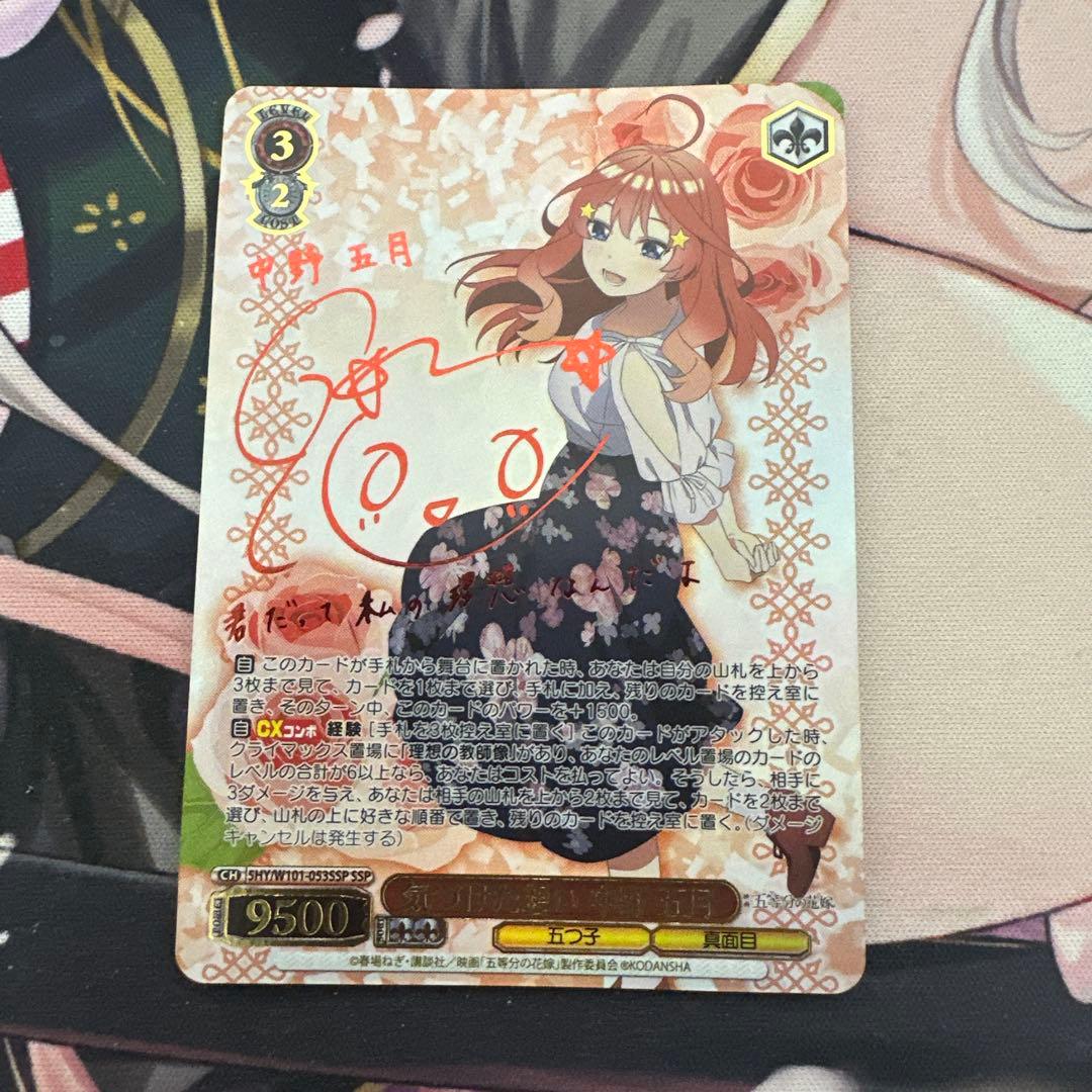 即日発送　ヴァイスシュヴァルツ　中野五月　気づけた想い　SSP サイン