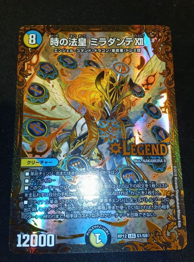 時の法皇 ミラダンテⅩⅡ UGC