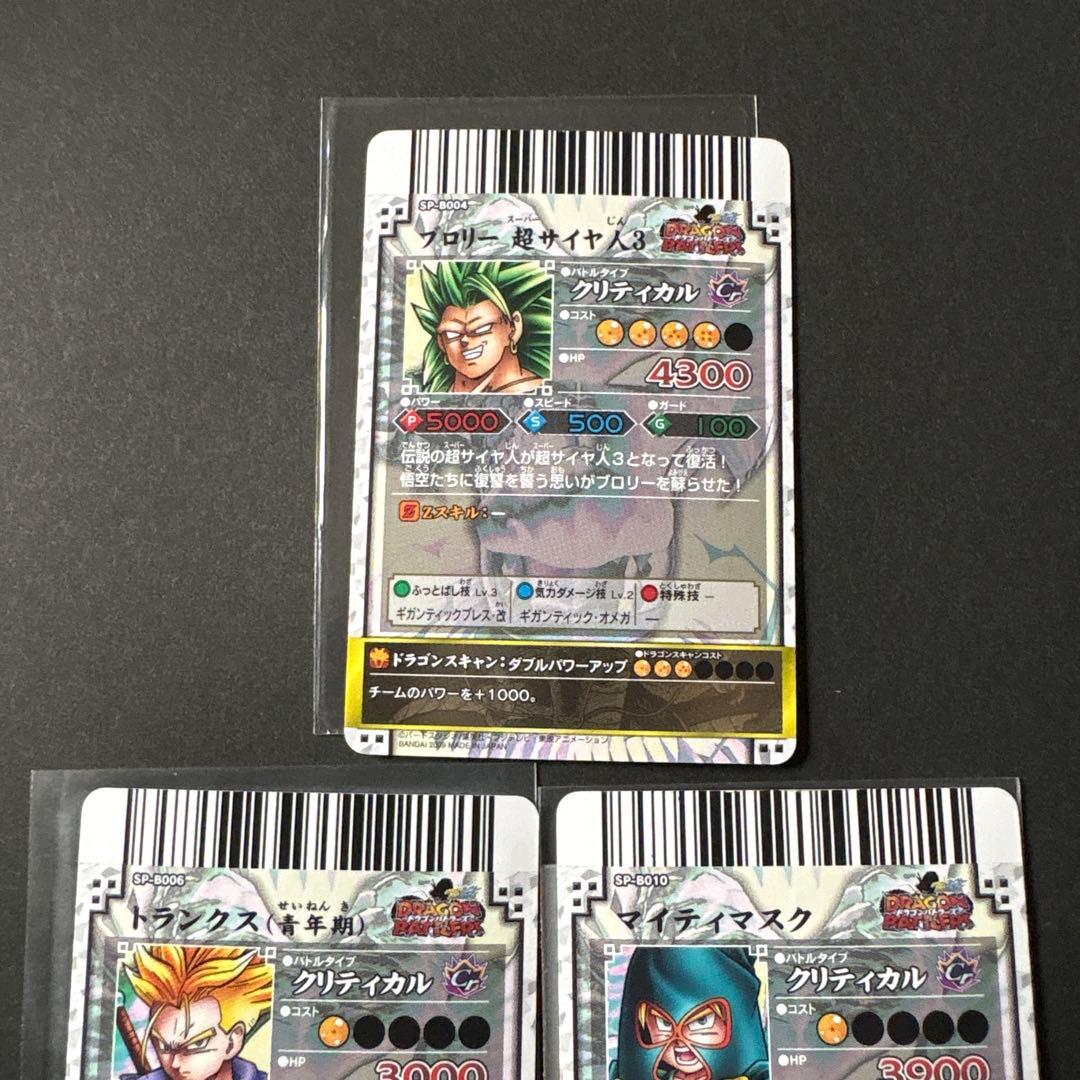 ドラゴンボール ドラゴンバトラーズ カード SP ９種セット