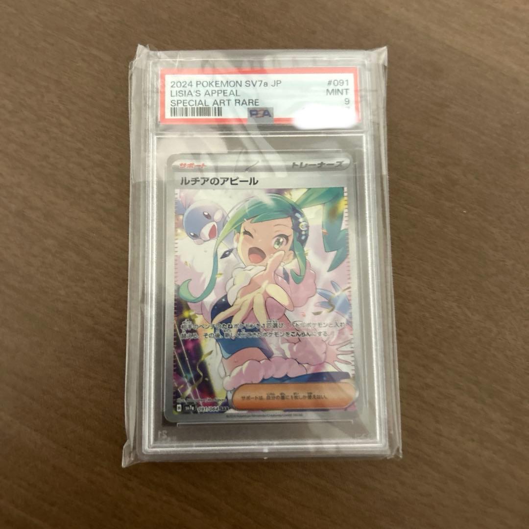 【PSA9】ルチアのアピール SAR SV7a 楽園ドラゴーナ