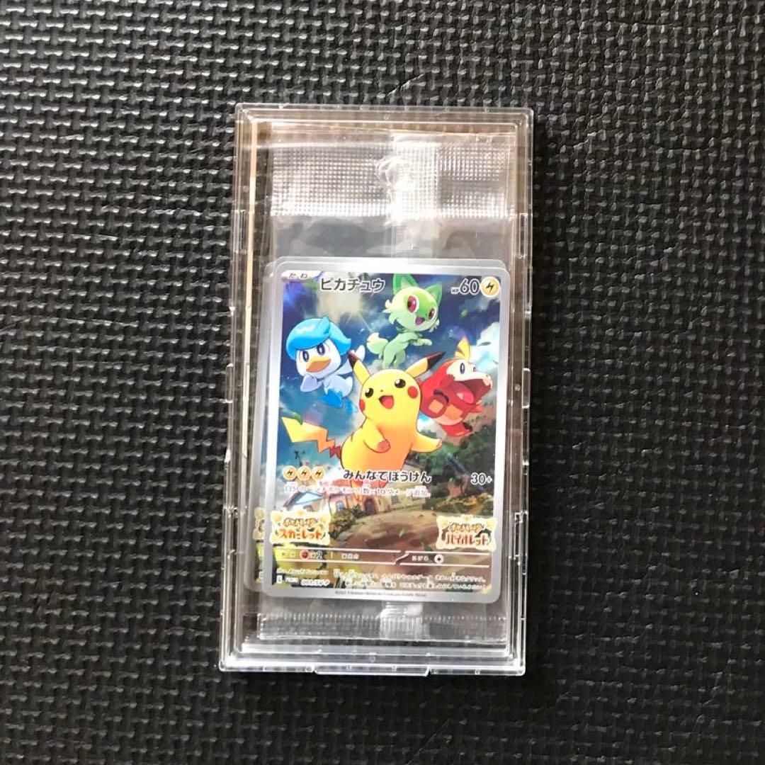 【未開封品】ピカチュウ みんなでぼうけん プロモ001/SV-P 3枚