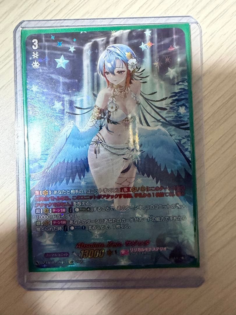 Absolute Zero サジッタ　LSR