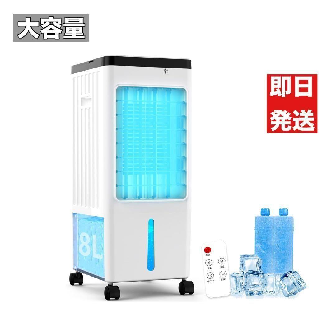 冷風機 冷風扇 大型 移動式エアコン スポットクーラー 省エネ 冷風