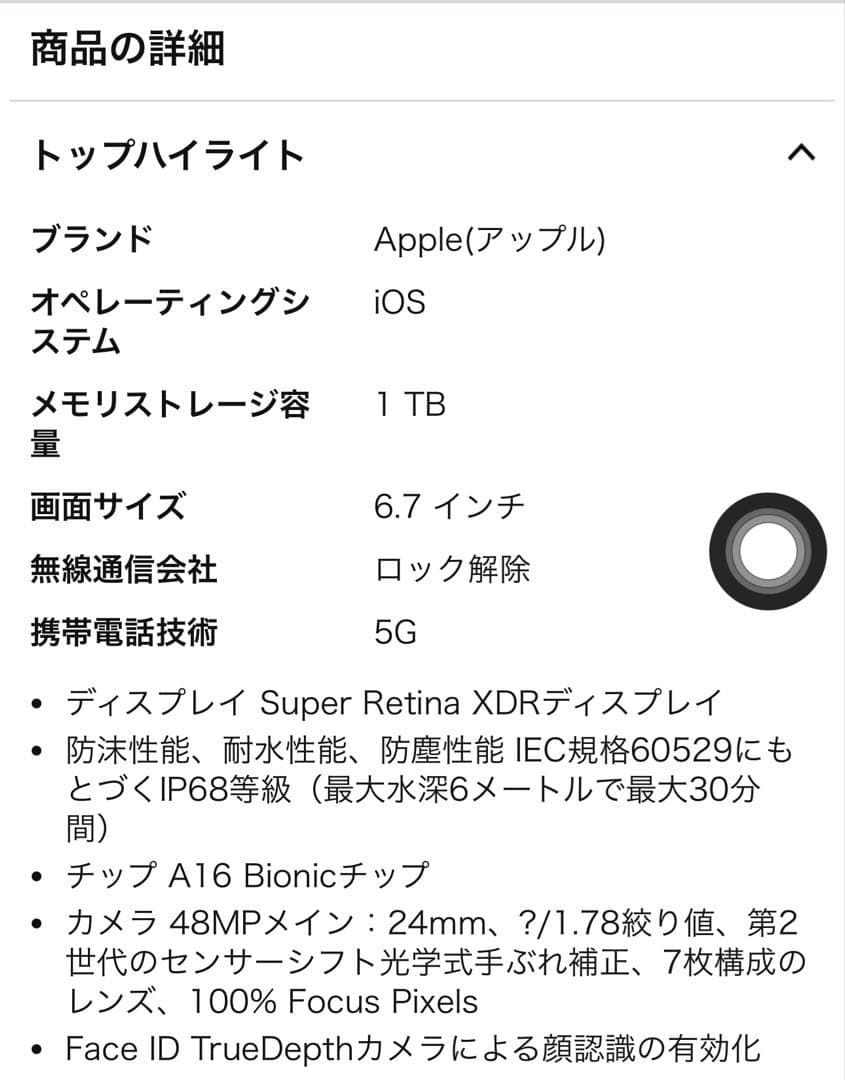 Apple iPhone 14 Pro Max 1TB 認定店バッテリー交換済み