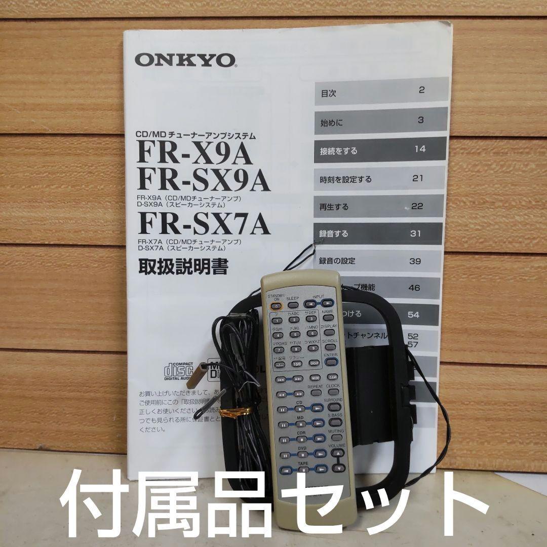 値下げ リペア済 CD/MD/FM/AM/AUX/OPT 70W 5Ω セット