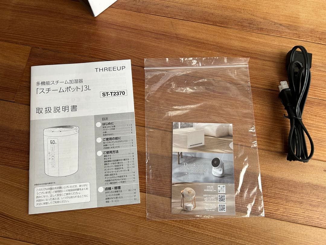 THREEUP ST-T2370 多機能スチーム加湿器　2025年製