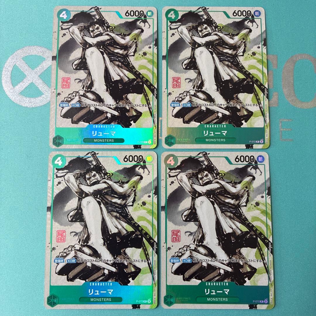 ワンピース ONEPIECE カードゲーム リューマ プロモ