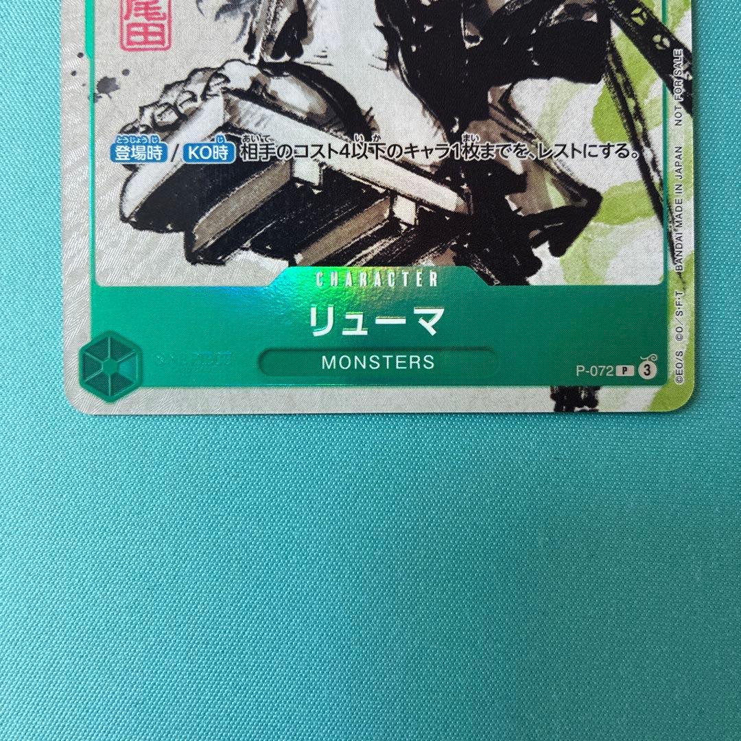 ワンピース ONEPIECE カードゲーム リューマ プロモ