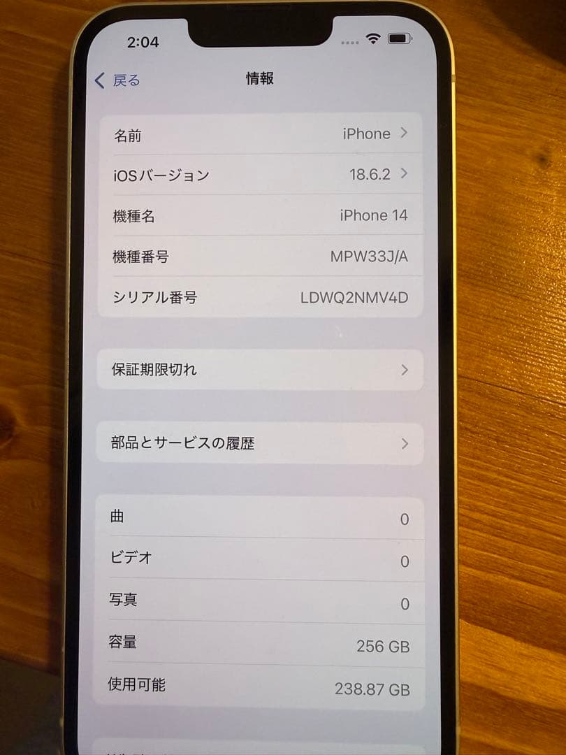 iPhone14 256GB スターライト 美品 本体のみ