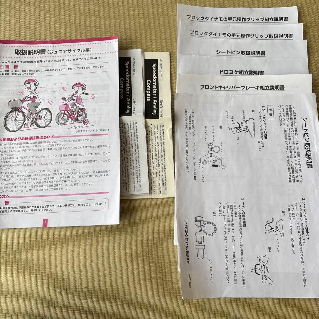 ブリヂストン 子供用自転車 青　24インチ　7段変速ギア