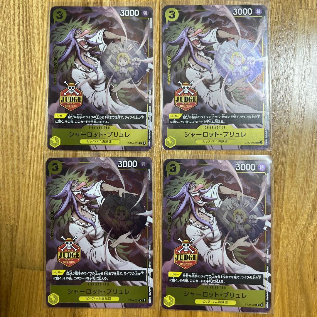 シャーロット・ブリュレ C ST20-003 ジャッジプロモ　JUDGE ４枚