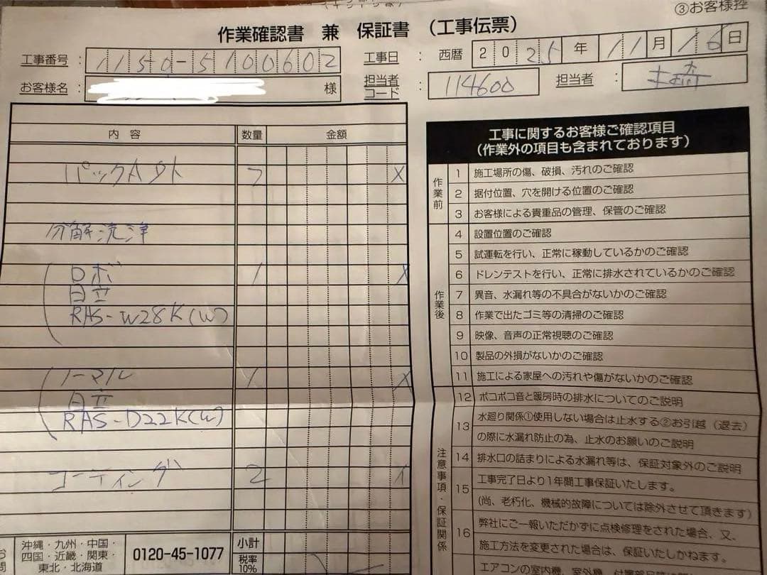 松戸市 エアコン 10畳～ 白くまくん RAS-W28K 100V