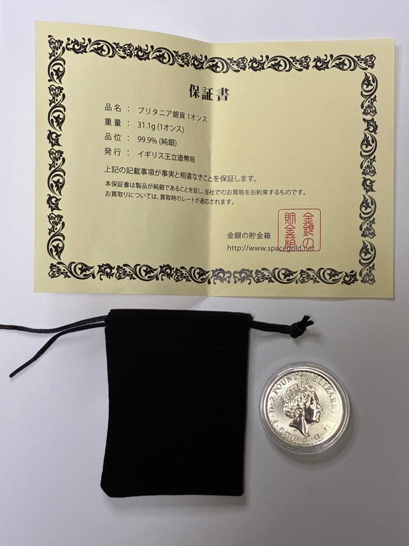 ブリタニア銀貨 1オンス 2022年 エリザベス女王 保証書付