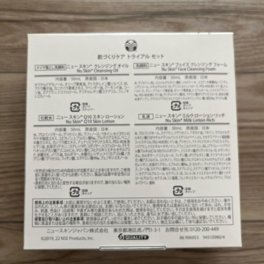 【新品】ニュースキン ルミスパio＋ スキンケアトライアル ageloc®