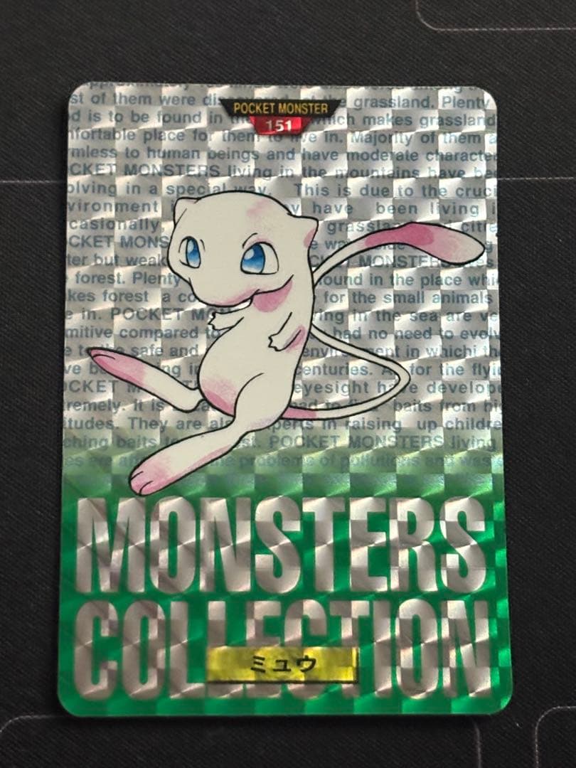 ミュウ No.151 ポケモンカードダス 緑　0211-17