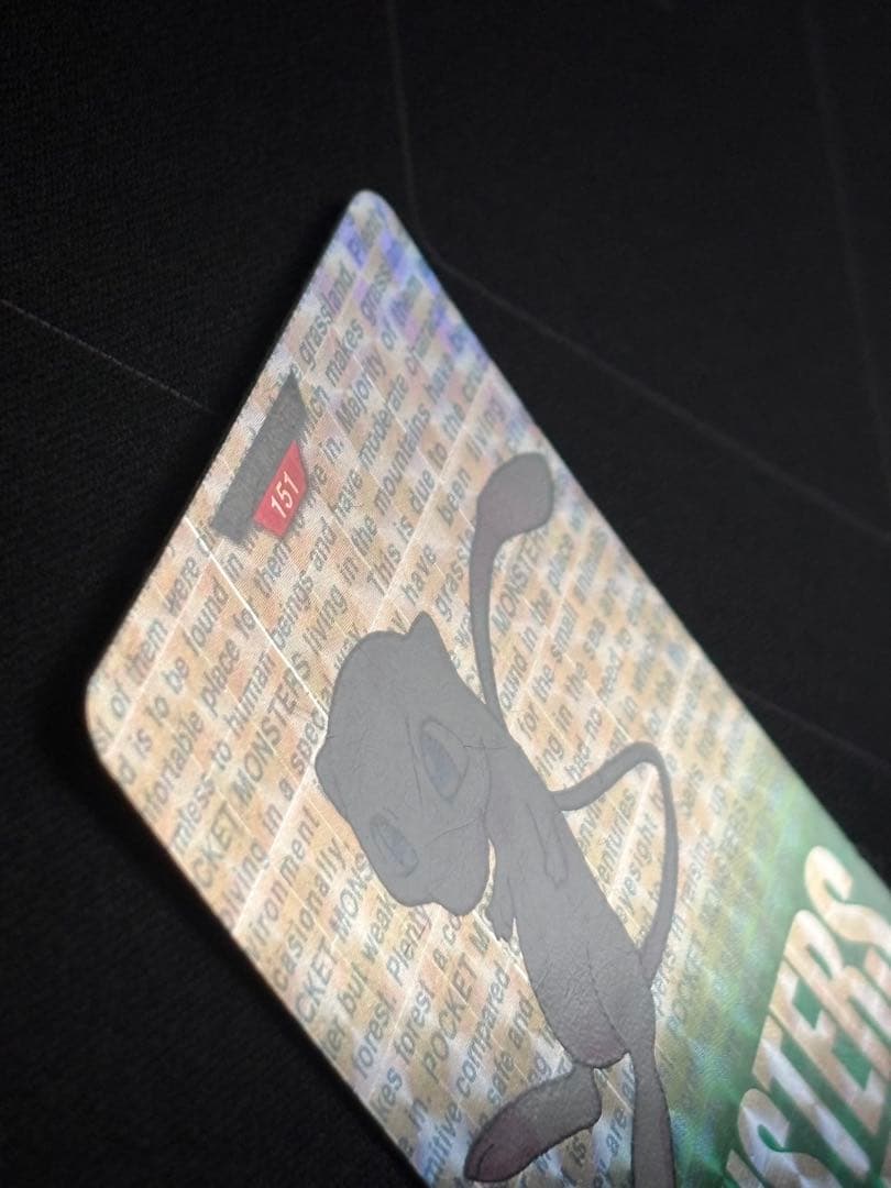 ミュウ No.151 ポケモンカードダス 緑　0211-17