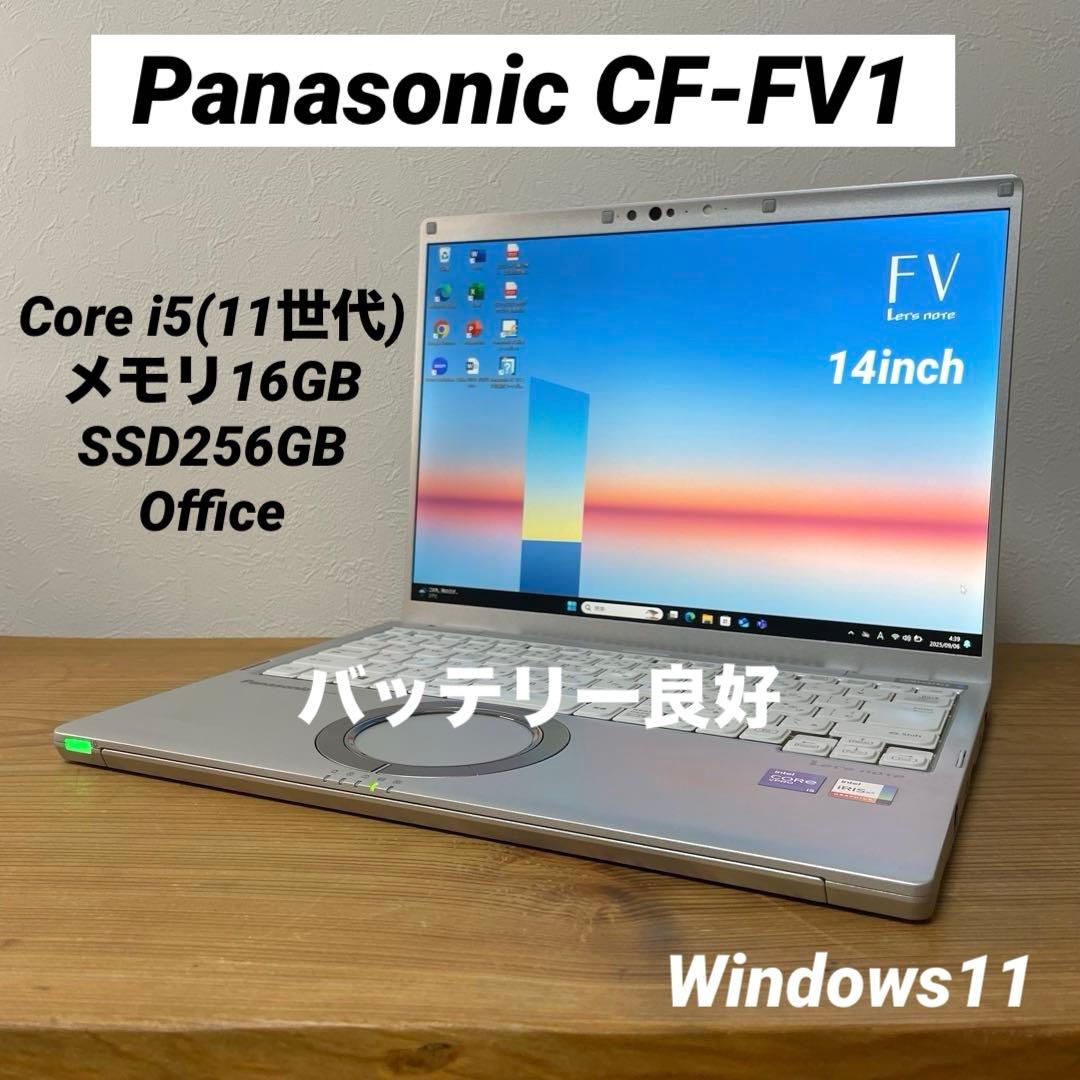 レッツノートCF-FV1/Core i5/メモリ16GB/SSD/Office