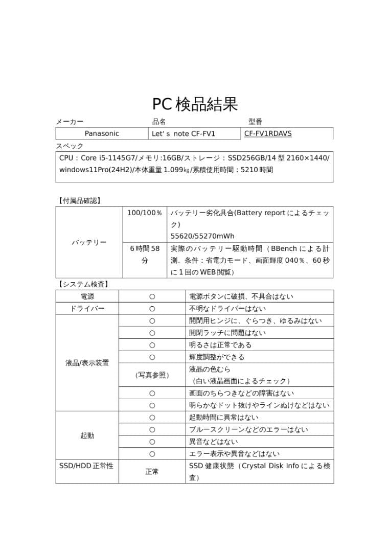 レッツノートCF-FV1/Core i5/メモリ16GB/SSD/Office