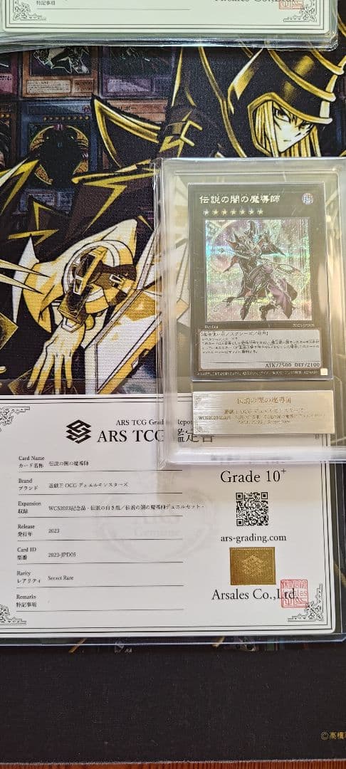遊戯王 wcs2023 伝説の闇の魔導師 ars10+ 鑑定書付き