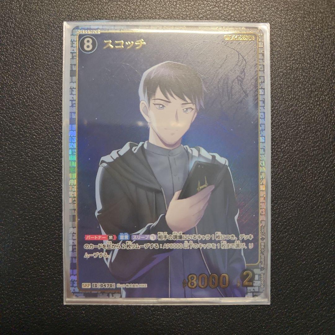 名探偵コナン コナンカード 諸伏景光 スコッチ SRP