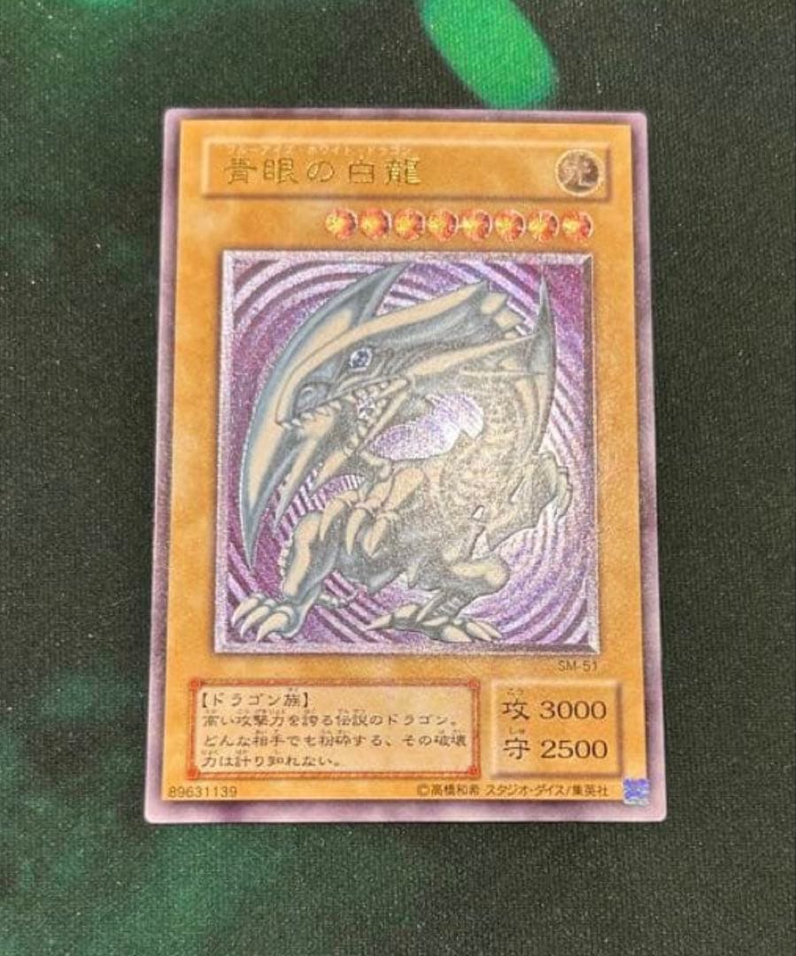 青眼の白龍 ブルーアイズホワイトドラゴン　レリーフ　トレーディングカード