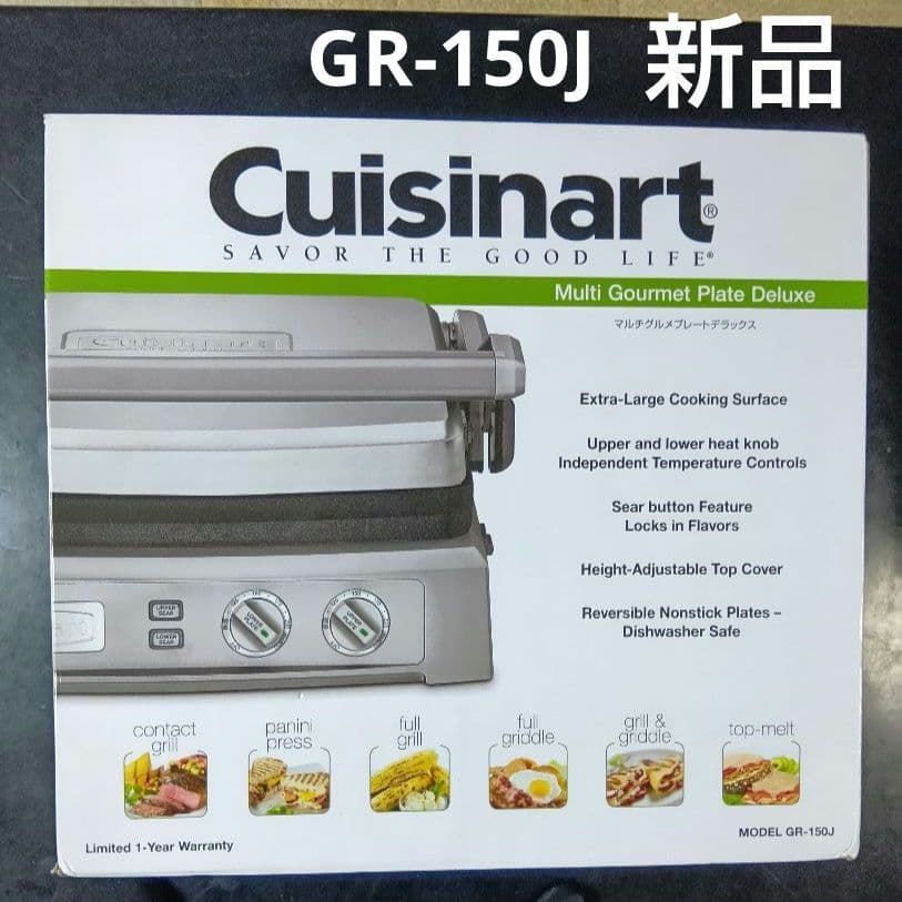 【未使用】Cuisinart GR-150J マルチグルメプレートデラックス