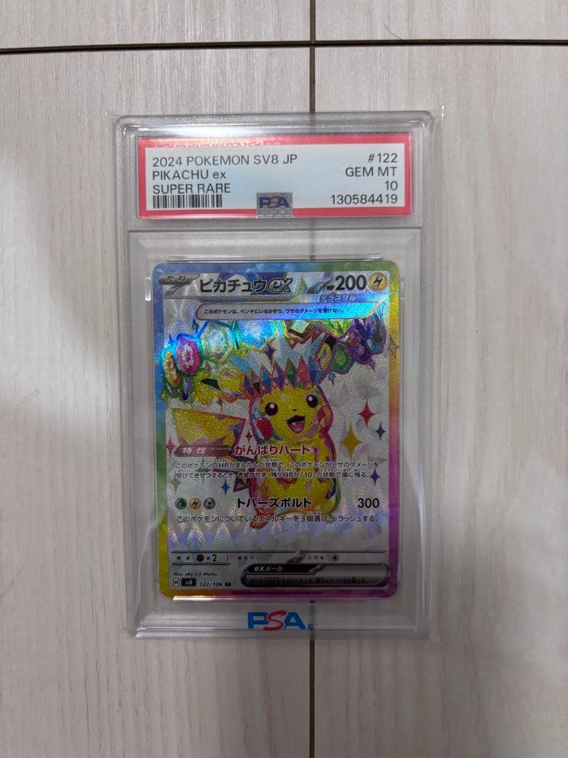 PSA10 ピカチュウSR